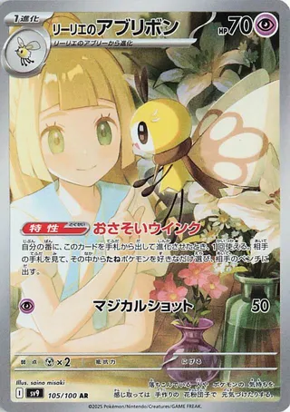 Lillie's Ribombee (Battle Partners 105/100)